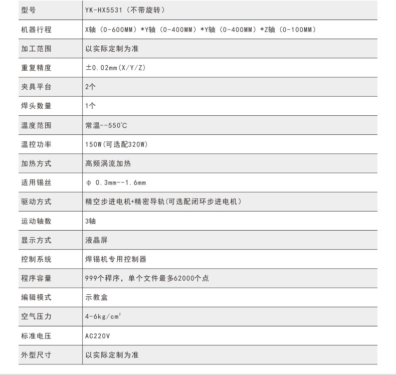 东莞ubs自动焊锡机厂家产品参数